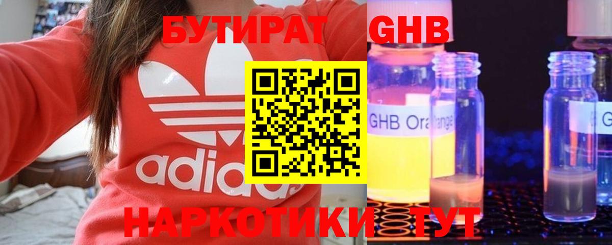 Бутират бутандиол  Вход с VPN  Боровичи 