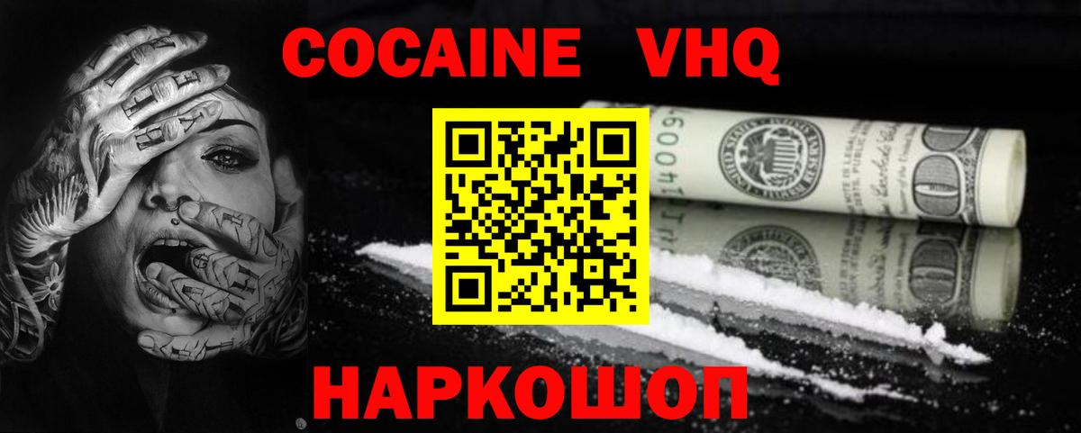 Кокаин 97% Боровичи