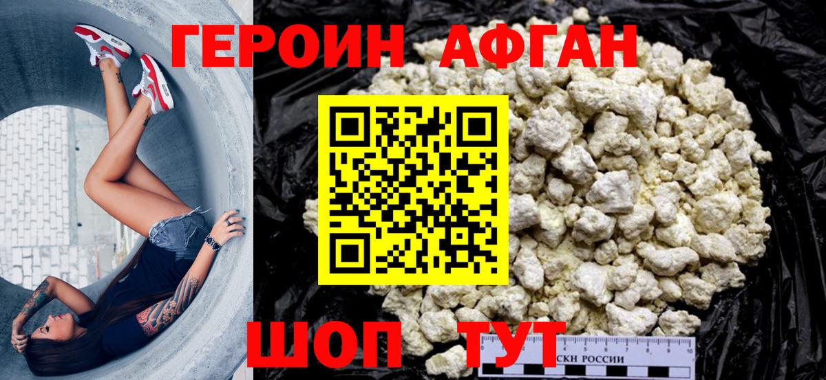 Героин хмурый Боровичи