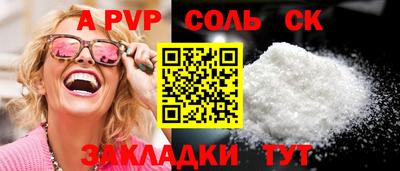 apvp Сланцы