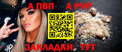 apvp Сланцы