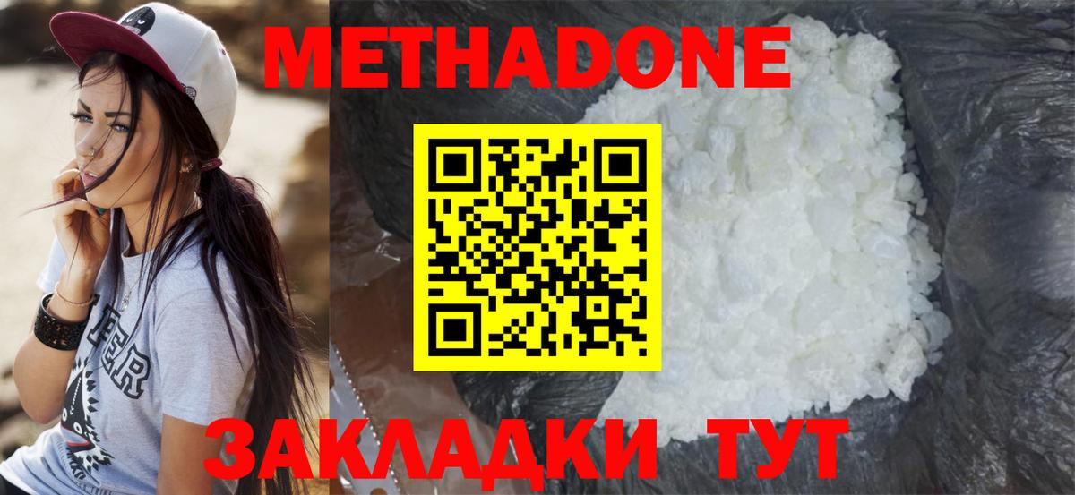 Метадон мёд Боровичи