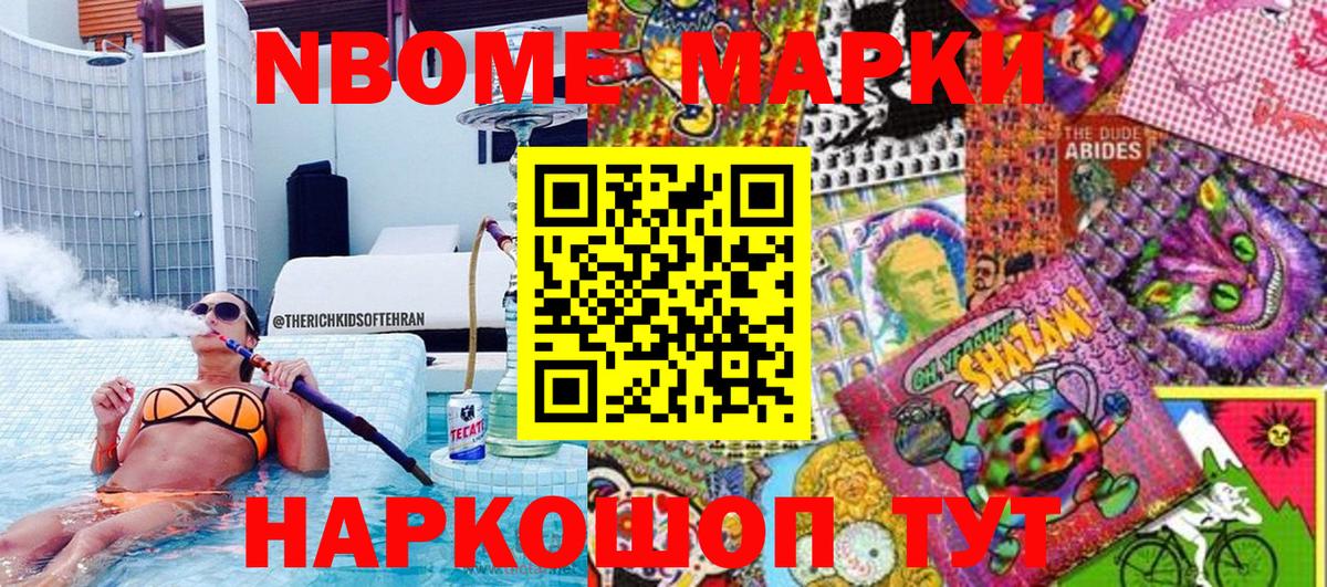 Наркотические марки 1,5мг Боровичи